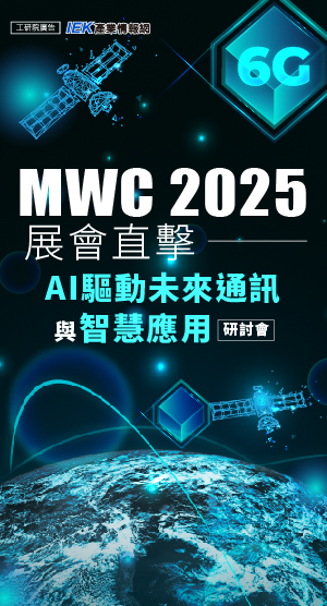 MWC 2025展會直擊：AI驅動未來通訊與智慧應用研討會