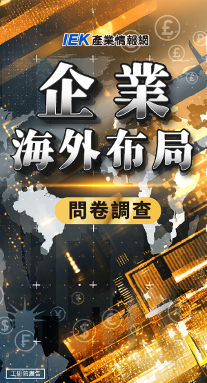 廠商海外投資及佈局調查【代發】  