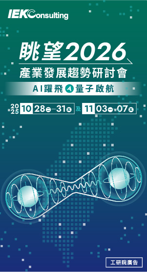 眺望2026產業發展趨勢研討會