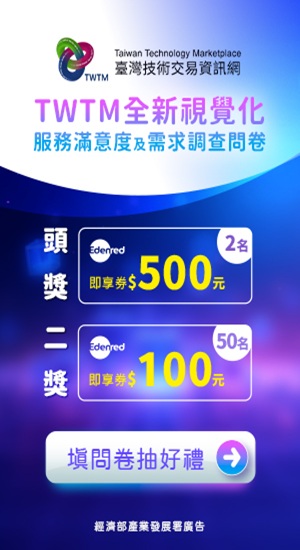 TWTM全新視覺化 服務滿意度及需求調查問卷