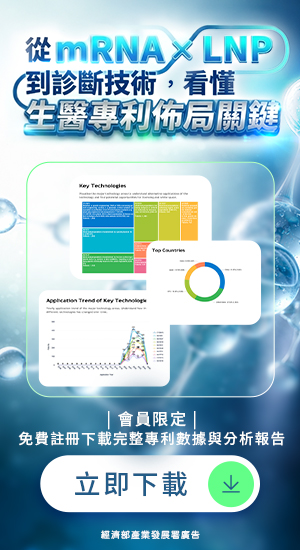 從mRNA × LNP到診斷技術，看懂生醫技術專利佈局關鍵