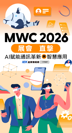 MWC 2026展會直擊：AI賦能通訊革新與智慧應用