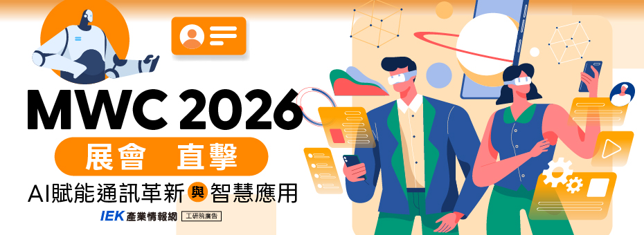MWC 2026展會直擊：AI賦能通訊革新與智慧應用