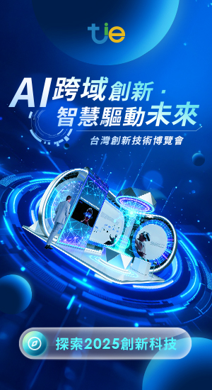 2025 台灣創新技術博覽會(TIE)