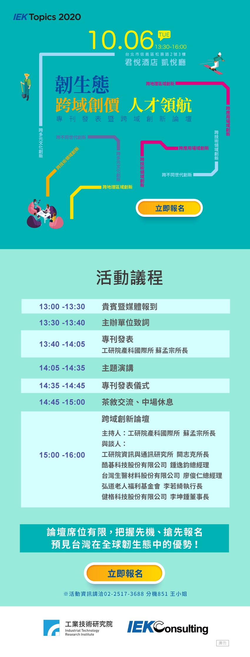 《韌生態：跨域創價 人才領航》