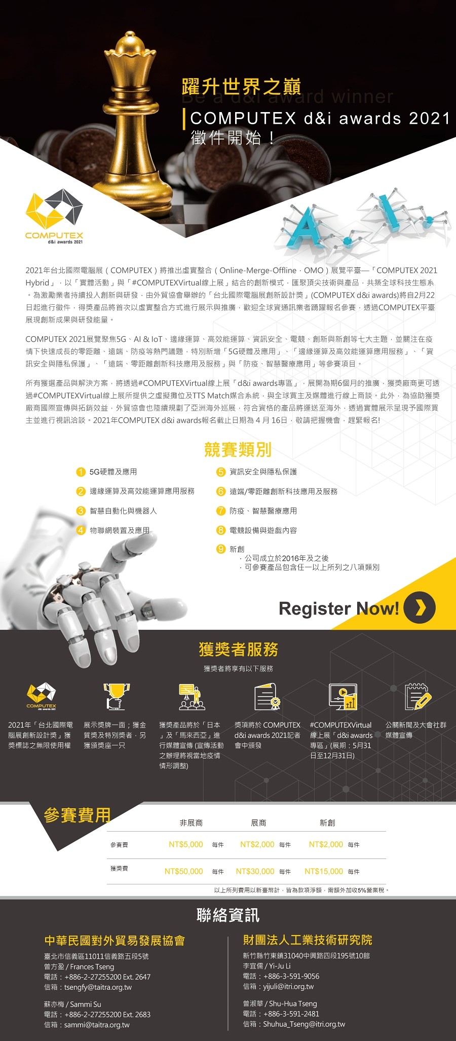 COMPUTEX d&i awards 2021
