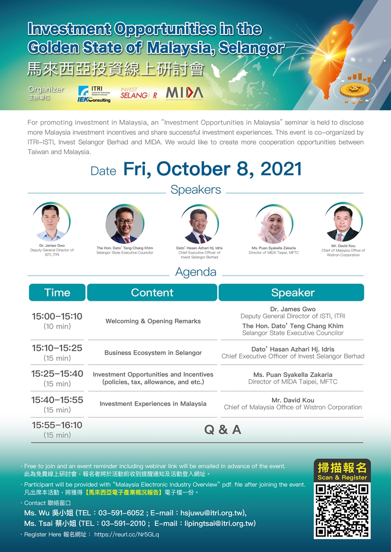 馬來西亞投資線上研討會