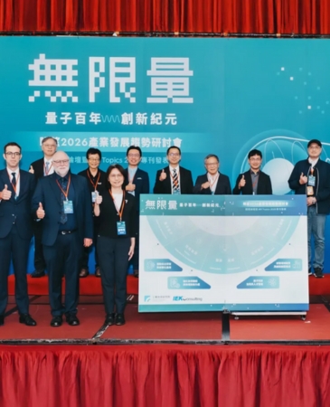 工研院「眺望2026產業發展趨勢研討會」登場　以AI與量子為核心　四大策略打造臺灣量子產業生態系