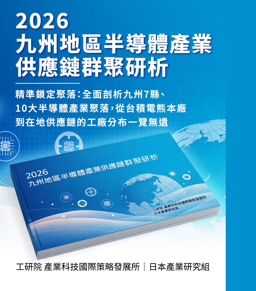 2026九州地區半導體產業供應鏈群聚研析