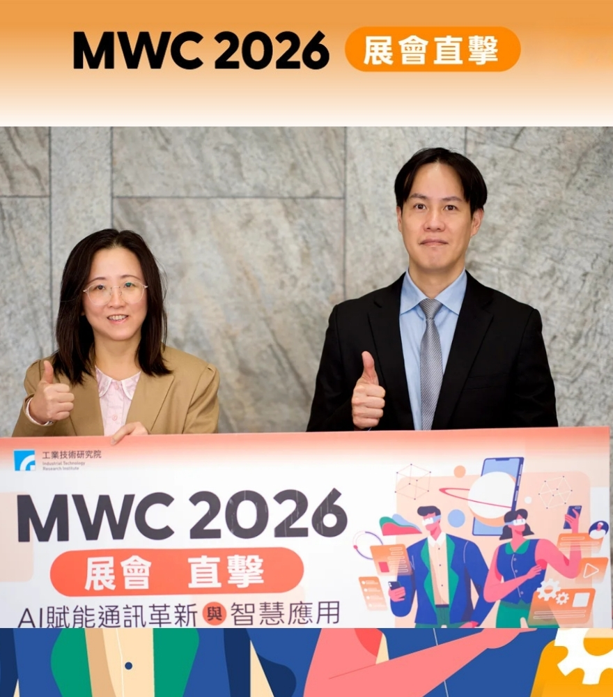 工研院解析MWC 2026　AI重塑通訊生態　AI原生網路、智慧終端與衛星整合成產業趨勢