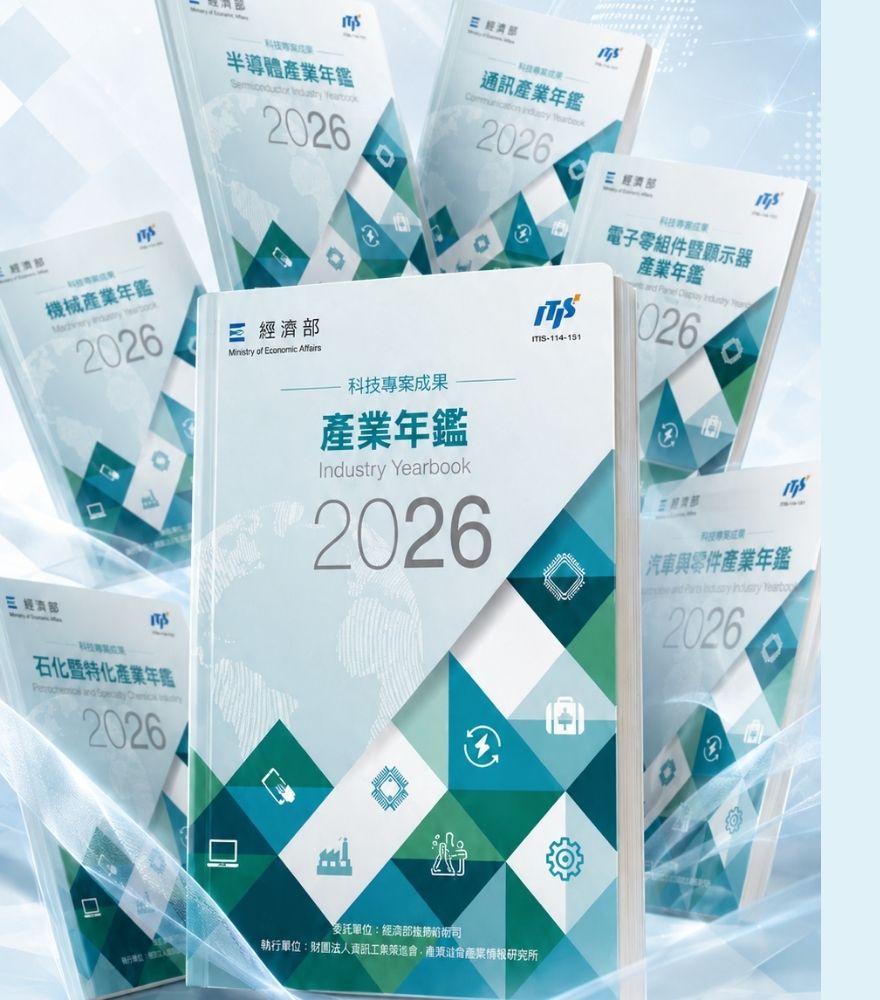 2026產業年鑑系列